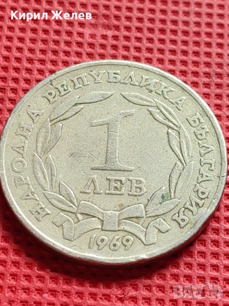 ЮБИЛЕЙНА МОНЕТА 1 лев 1969г. ПАМЕТНИК ЦАР ОСВОБОДИТЕЛ ЗА КОЛЕКЦИЯ 39862, снимка 1