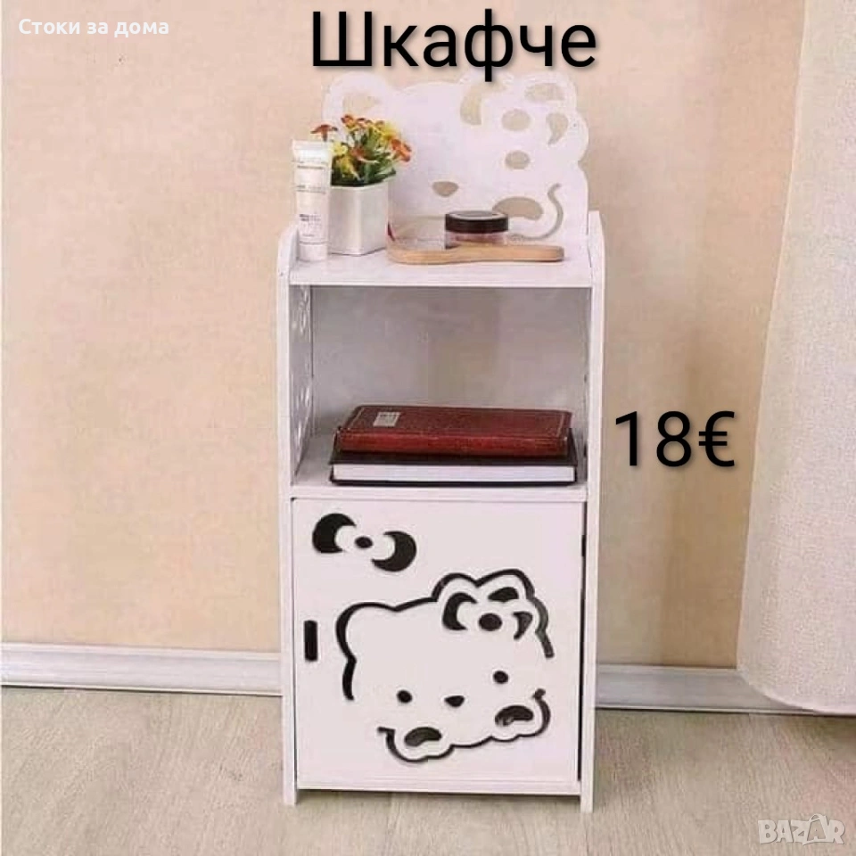Шкафче, снимка 1