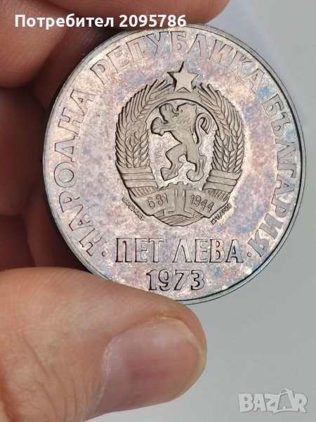 Сребърна, юбилейна монета Ю43, снимка 1