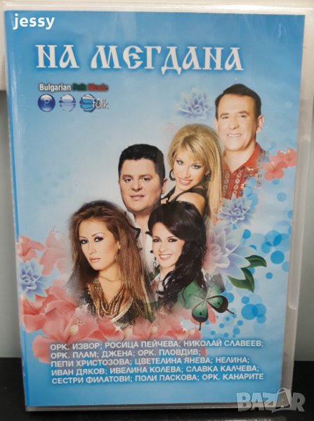 DVD На мегдана, снимка 1