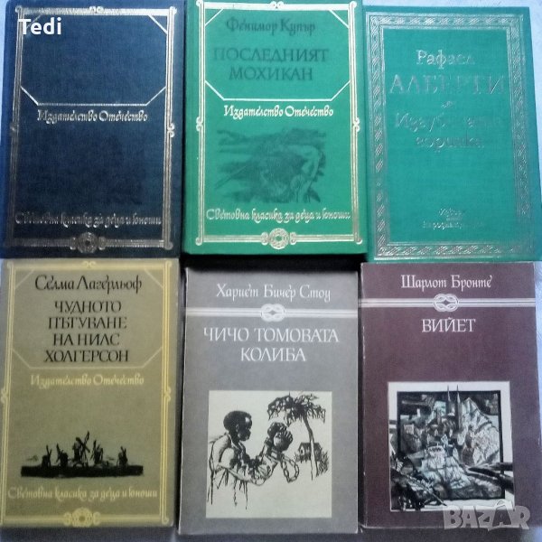 Световна класика за деца и юноши,Капитан Немо, Баскервилското куче и други , снимка 1