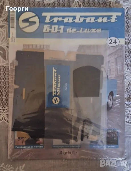 Части Трабант, снимка 1