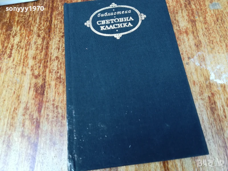 ЖАН-ЖАК РУСО 2507250704, снимка 1