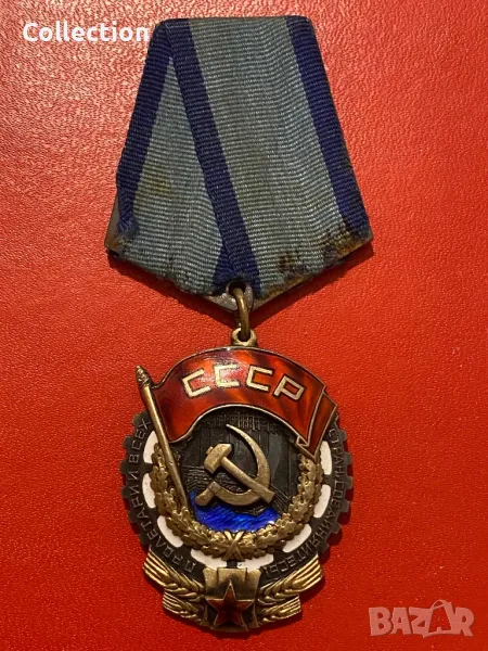Съветски орден трудово червено знаме СССР, снимка 1