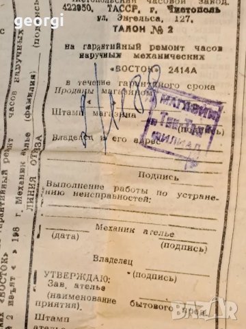 съветски механичен часовник Восток 17 камней, снимка 10 - Мъжки - 48735906