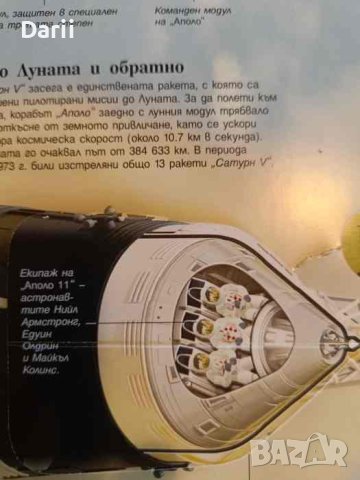 Пътят към космоса От първият апарат в околоземната орбита до най-далечните съвременни мисии, снимка 2 - Детски книжки - 42609142
