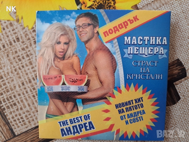 Андреа-The best