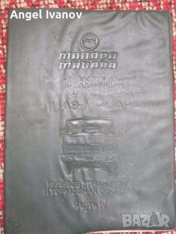 Лиаз Мадара - Liaz Madara , снимка 12 - Специализирана литература - 42558963