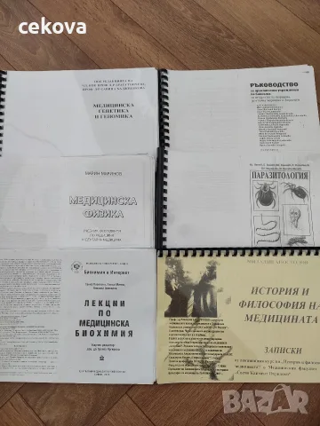 Учебници по медицина, снимка 2 - Здраве, медицина и спорт - 55877257