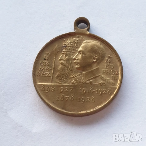 Медал Цар Борис и Цар Симеон