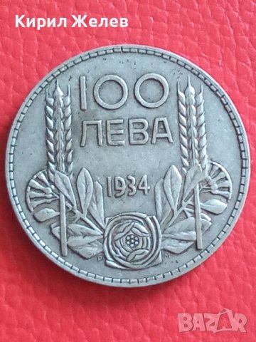 Сребърна монета 100 лева 1934 г Борис трети 40561, снимка 5 - Нумизматика и бонистика - 42804952