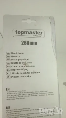 Нитачка за алуминиеви нитове Topmaster; hand riveter, снимка 11 - Други инструменти - 56542176