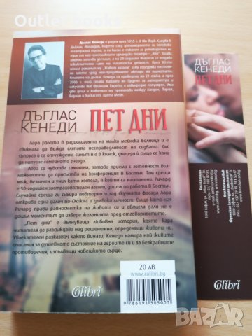 Пет дни Дъглас Кенеди, снимка 2 - Художествена литература - 29101113