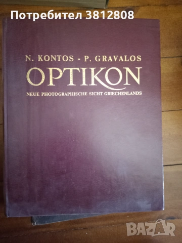 Лот от стари книги 