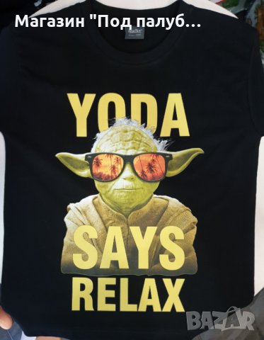 Нова детска тениска с трансферен печат Йода, Междузвездни войни, SAYS RELAX, снимка 2 - Детски тениски и потници - 29901915
