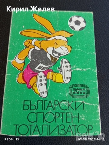 Старо календарче СПОРТ ТОТО АНИМАЦИЯ ФУТБОЛ за КОЛЕКЦИЯ ДЕКОРАЦИЯ 35000