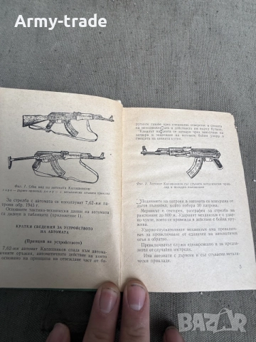 продавам книжка за АК-47, снимка 4 - Колекции - 56487555