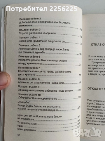 Глюкозата революция, снимка 9 - Специализирана литература - 52214962
