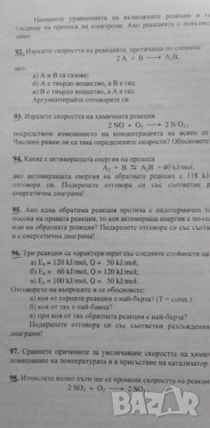 Помагало по химия за кандидат-студенти от 2004 г. МУ - Плевен, снимка 3 - Учебници, учебни тетрадки - 37147093