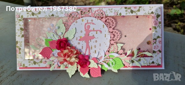 Шейкър картичка , снимка 2 - Подаръци за рожден ден - 54167888