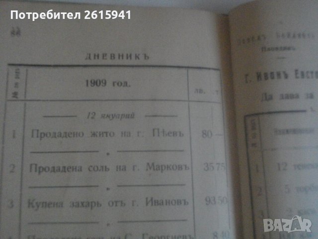 1909г-Стар Български Учебник-Антикварен-"СМЕТАНКА за четвърто отделение"-изд.Хр.Г.Данов Пловдив1908г, снимка 17 - Антикварни и старинни предмети - 39083691