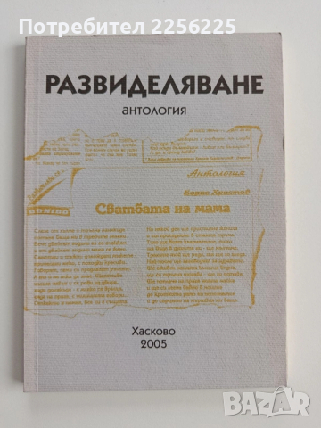 Развиделяване