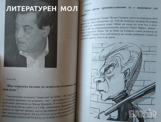 Лаконични рикошети. Иван Ибришимов 2008 г. Книга с автограф на автора, снимка 3 - Други - 32183477