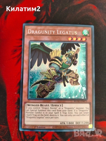 Dragunity Legatus 