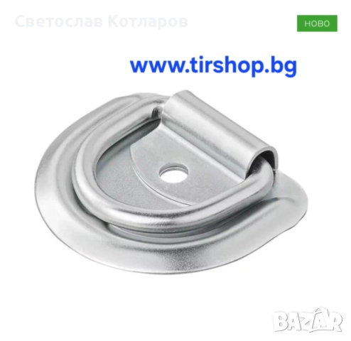 Скоба за под на ремарке 76x66мм, снимка 5 - Аксесоари и консумативи - 52573025