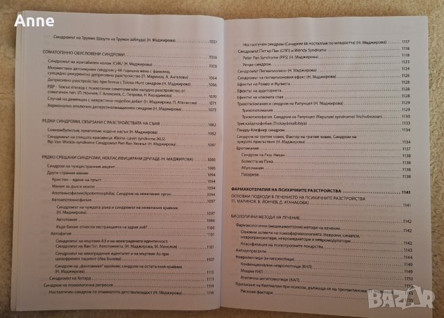 Казуси психопатология.  Трета част , снимка 5 - Специализирана литература - 44261049