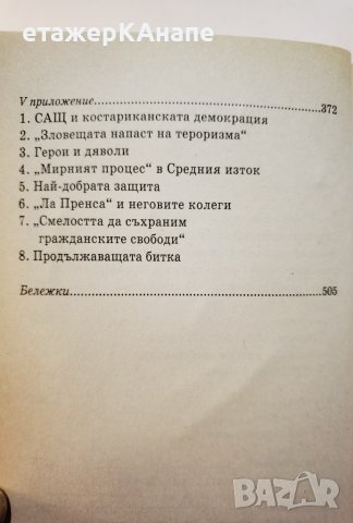 Необходими илюзии  	Автор: Ноам Чомски, снимка 4 - Специализирана литература - 39923907