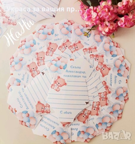 карти боди за пожеланията на орисниците за бебешка погача , снимка 6 - Други - 42837522