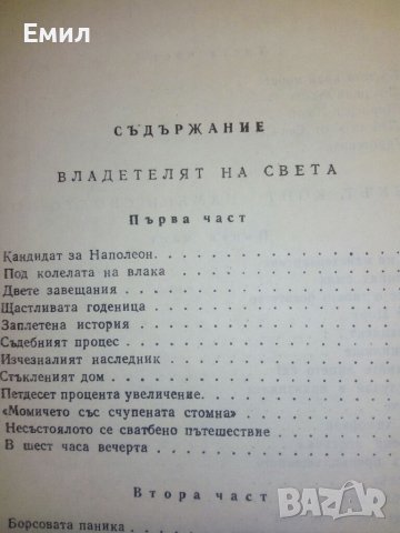 Беляев книги - томове 1 и 2, снимка 6 - Художествена литература - 39402227