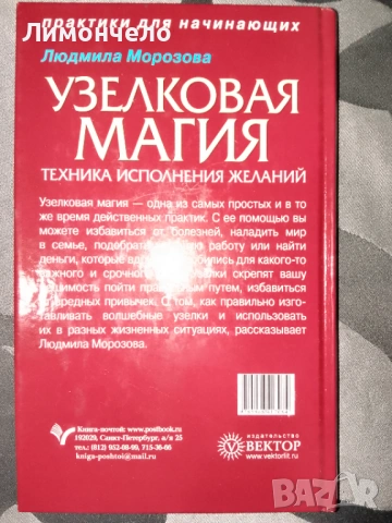 Магия с възли , снимка 2 - Езотерика - 53345736