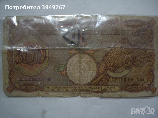 500 лева 1938 г., снимка 2 - Нумизматика и бонистика - 52368162