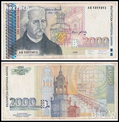 ❤️ ⭐ България 1996 2000 лева ⭐ ❤️