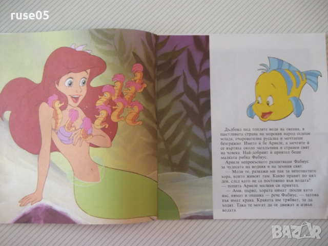 Книга "Малката русалка Ариеле - DISNEY" - 24 стр., снимка 3 - Детски книжки - 36461149
