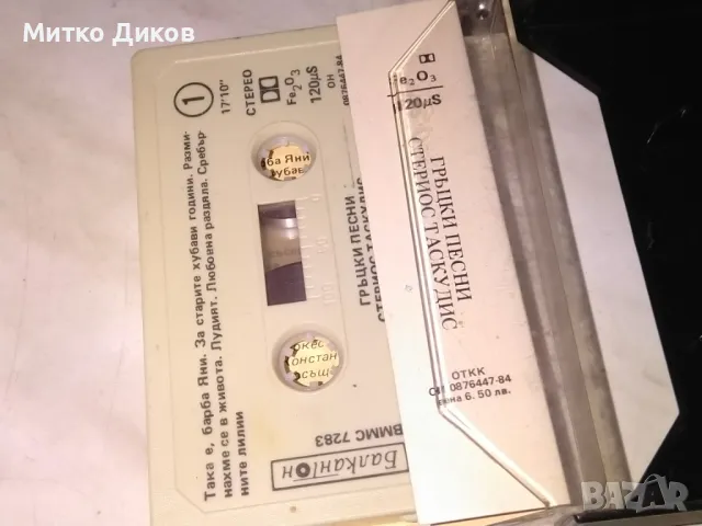 Стериос Таскудис гръцки песни аудио касета, снимка 4 - Аудио касети - 50169305