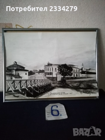 Картини ръчна графика места в гр. ЯМБОЛ" , снимка 17 - Картини - 46650322