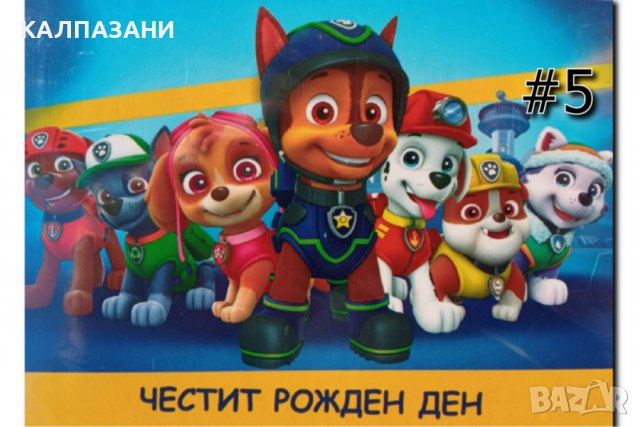 КАРТИЧКИ -  С НАДПИС - ЧЕСТИТ РОЖДЕН ДЕН - ЗА ДЕЦА - 12 МОДЕЛА, снимка 6 - Други - 38403822