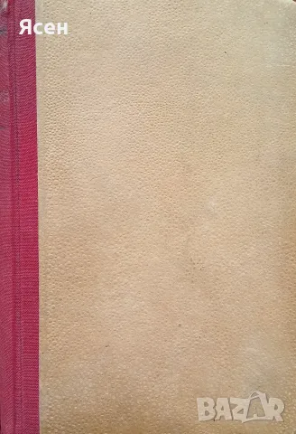 Книга,,Кас Тимберленд,, 1946г., снимка 3 - Художествена литература - 56351439