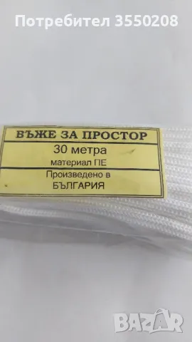 Въже за простор, 30 метра, снимка 2 - Други - 49940556