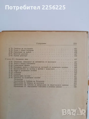 Атомна физика - Леон Метрани, снимка 4 - Специализирана литература - 56346563