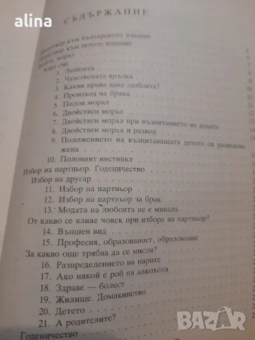 Азбука на семейния живот

Имре Асоди, Янош Бренчан

, снимка 3 - Специализирана литература - 50113729