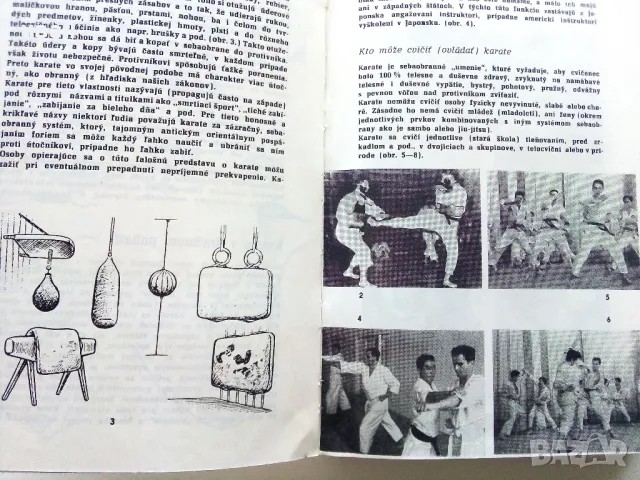 Книга по самоотбрана - 500 chmatov sebaobrana - V.L.Levsky - 1968г., снимка 3 - Енциклопедии, справочници - 50241456