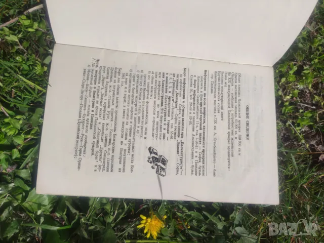 Брошури Справочник XIX  Международен Пловдивски панаир Списък на изложителите XXIII Международен Пло, снимка 5 - Други - 49851423