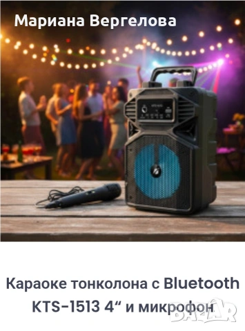 караоке, снимка 2 - Караоке - 53366350