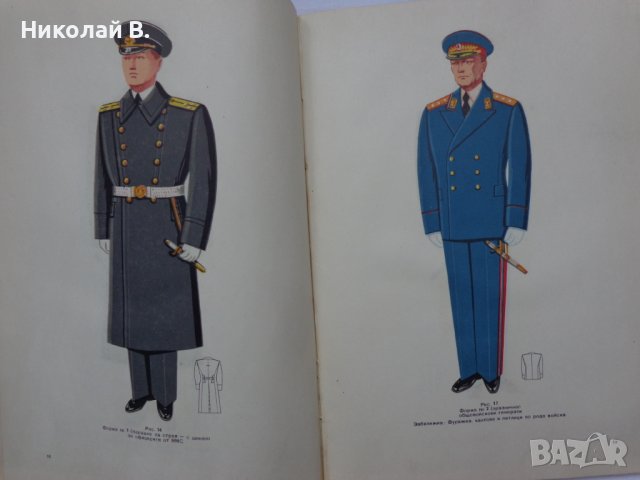 Книга Правила за носене на форменото облекло на генералите и адмиралите в Българската Народна Армия , снимка 6 - Специализирана литература - 36789745