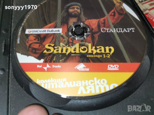 SANDOKAN 1-2 DVD 2612251911, снимка 10 - DVD филми - 52906948