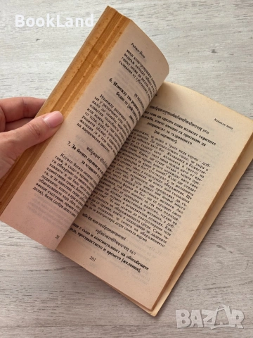 Раджа-йога , снимка 10 - Езотерика - 53200022